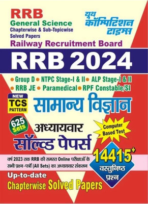 yct railway science hindi medium 2024(Paperback, Youth Publication)