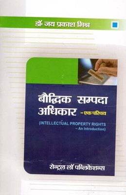 Baudhik Sampada Adhikar (Intellectual Property Rights-Hindi)(Hindi, Paperback, J.P. Mishra)