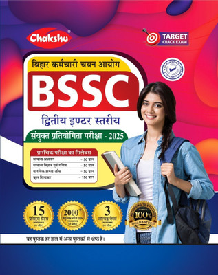 Chakshu Bihar Karmchari Chayan Ayog (BSSC) Second Inter Level Combined Competitive Examination With Practice Set And Solved Papers Book For 2025 Exam
`(Paperback, Chakshu Panel Of Expert)
