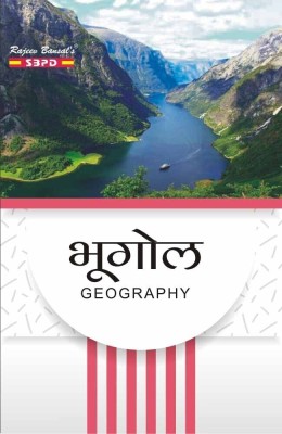 Geography  - Bhugol - B. A. Semester - IIIrd Kolhan University Jharkhand 1 Edition(Hindi, Paperback, Dr. H.S. Garg, Dr. Chaturbhuj Memoria, Dr. Komal Singh)