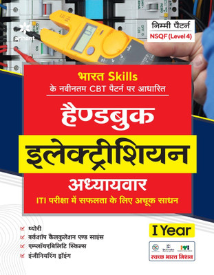 NSQF Level 4 Handbook Electrician Adhyavar 1 Year(Hindi, Paperback, Experts Compilation)