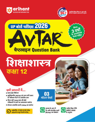 Arihant Avtar UP Board Pedagogy Question Bank Class 12 For Exam 2026 | With NCERT Based Syllabus 2025-26 | Chapterwise Theory, MCQs and CBQs | 3 Model Papers with Last 3 Years Unsolved Paper | NEP 2020 Pattern | Hindi Medium(Paperback, Satish Jaiswal, Dr. Poonam Sharma)