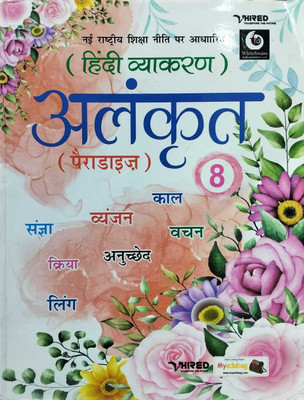 WhiteSwans Alankrit Paradise Hindi Vyakaran class 8(Paperback, Team Whiteswans)