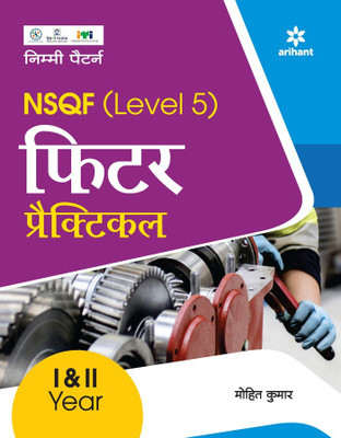 NSQF (Level 5) Fitter Practical 1 & 2 Year(Hindi, Paperback, unknown)