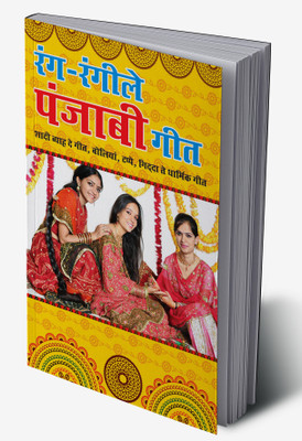 Rang Rangeele Geet In Hindi(Hardcover, Saroj Verma)