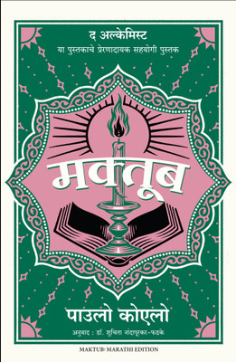 Maktub (Marathi)(Hardcover, Paulo Coelho (Author) Dr. Suchita Nandapurkar-Phadke (Translator))