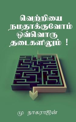 Success at Every obstacle / வெற்றியை நமதாக்குவோம் ​​ஒவ்வொரு தடை&(Tamil, Paperback, Muthukrishnan Nagarajan)
