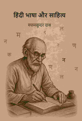 हिंदी भाषा और साहित्य (Hindi bhasha aur sahity)(Paperback, श्यामसुन्दर दास (Shyamsundar Das))