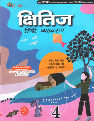 OPTIMA KSHITIJ HINDI VYAKARAN FOR CLASS 4(Paperback, MADHUR ATHAIYA, NAMITA JAIN)