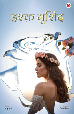 Ishq Murshid(Paperback, Anju Rani, Shivani Singh)