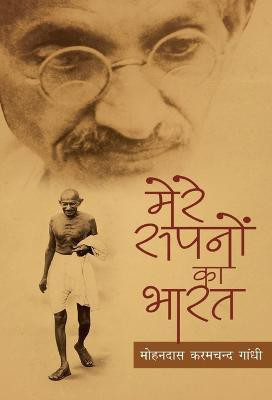 Mere Sapno Ka Bharat(Hindi, Hardcover, Gandhi Mohan Das Karamchand)