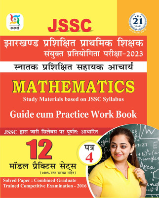JSSC Snatak Sahayak Acharya Mathematics Paper-4(Paperback, Ajay Bhagarke)