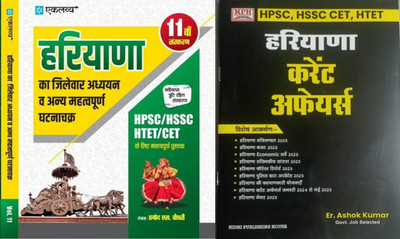 Eklavya Haryana Samanya Gyan 2025-26 Edition with NPH Haryana Current Affairs Yearly Book(Paperback, Parmod Chaudhary, NPH Expert Team)