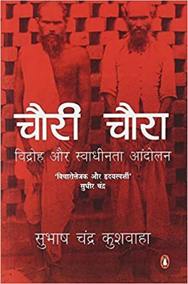 Chauri Chaura  - Vidroh Aur Swadhinta Andolan(Hindi, Paperback, Kushwaha Subhashchandra)
