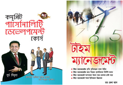 Complete Personality Development. Course in Bengali + Time Management in Bengali (Set of 2 books)(Perfect Binding, Sinha, Surya,Rekha Vyas)