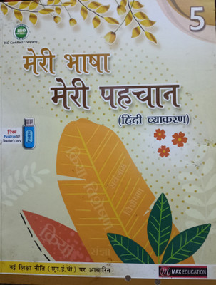 Meri bhasha meri pehchan class 5(Paperback, Xyz)