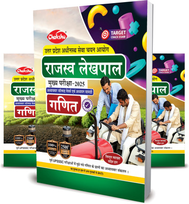 UP Rajaswa Lekhpal Bharti Pariksha Ganit Book(Paperback, Chakshu Panel Of Expert)