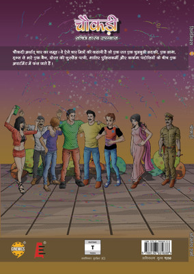 Chaukdi Hindi(Paperback, Ajitesh Sharma)