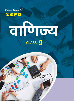 Vanijya Class 9 | Commerce Class 9 | NCERT | CBSE Board | Exam Preparation Books | High School Examination Books(Paperback, Hindi, Prof. P.K. Agrawal)