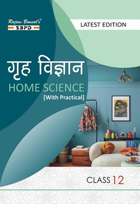 NCERT Grah Vigyan Class 12 | Home Science Class 12 With Practical Revised Edition For Board Examinations 2025-26(Paperback, Hindi, Meera Goyal)