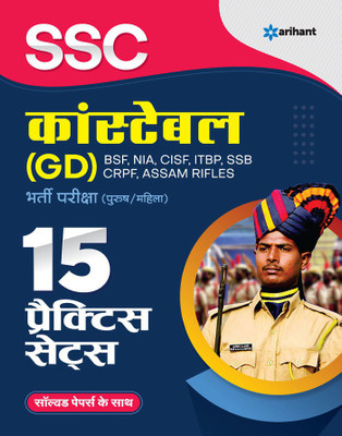 15 Practice Sets SSC Constable GD 2022 Hindi  - SSC Constable GD 15 PRACTICE SETS solved paper(Paperback, Arihant Experts)
