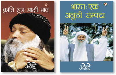 Kranti Sutra : Sakshi Bhav + Bharat Ek Anuthi Sampada in Hindi(Hardcover, Osho)