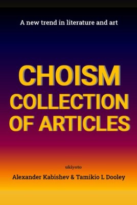 Choism Collection of Articles(Paperback, Alexander Kabishev, Tamikio L. Dooley)