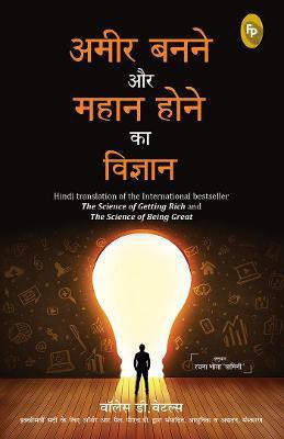 Ameer Banane Aur Mahaan Hone Ka Vigyaan Hindi translation of the International bestseller 
The Science of Getting Rich 
and The Science of Being Great)(Hindi, Paperback, Wallace D. Wattles
Edited, Modernized,, Updated for the 21st Century by Arthur R. Pell, Ph.D.)