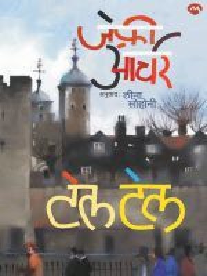 Tell Tale(Marathi, Paperback, ARCHER JEFFREY)