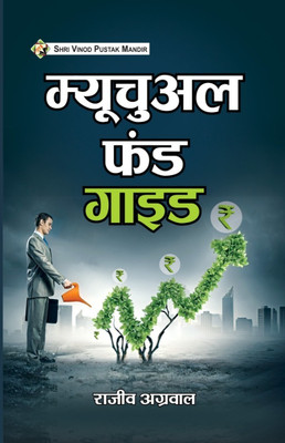SVPM | Shri Vinod Pustak Mandir | Mutual Fund Guide | Book(Paperback, RAJEEV AGARWAL)