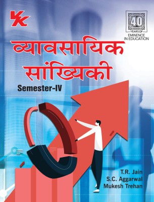 Business Statistics(Hindi) for B.Com-II Sem-IV CBLU University Examination(Paperback, T.R JAIN, S.C Aggarwal)