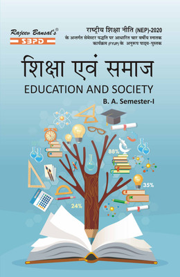 NEP Shiksha Evam Samaj  - Education and Society B.A. Ist Semester 1 Edition(Paperback, Dr. Madhur Parashar, Deepa Singh)