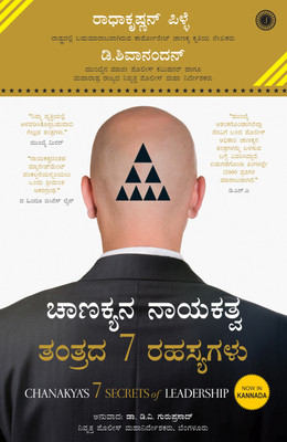 Chanakya s 7 Secrets of Leadership(Kannada, Paperback, unknown)