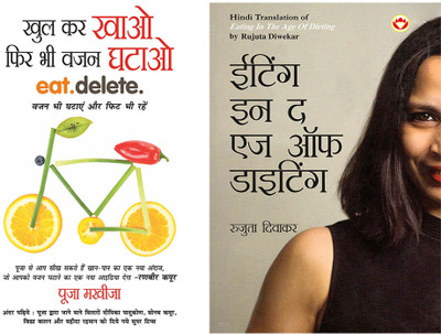 Best Diet Books in Hindi: Eating in the Age of Dieting in Hindi +Khul Kar Khao Fir Bhi Vajan Ghatao(Paperback, Rujuta Diwekar)