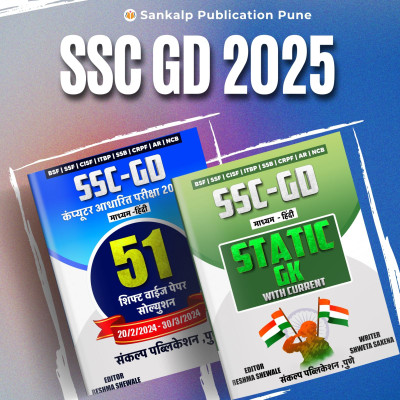 SSC GD PAPER AND GK COMBO HINDI(Paperback, Yogpal saini)