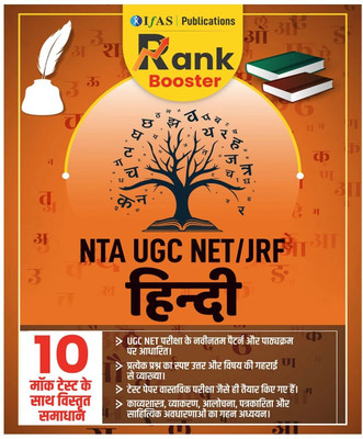 UGC NET Hindi  - Paper 2 Mock Test - 2025 | Rank Booster 10 Mock Test Paper with Detailed Solutions | Best Seller Mock Test Paper Practice Book for NTA-UGC NET/JRF and SET Hindi Examinations in India | IFAS Publications(Paperback, IFAS Publications)