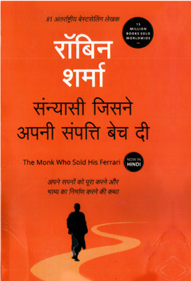 Sanyasi Jisne Apni Sampatti Bech Di, Hindi(Paperback, SharmaRobin)