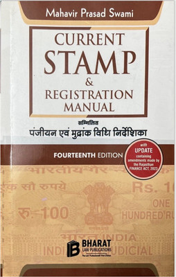 Current Stamp & Registration Manual by Mahavir Prasad Swami - 14th Edition with Update 2023-24(Hardcover, Mahavir Prasad Swami)