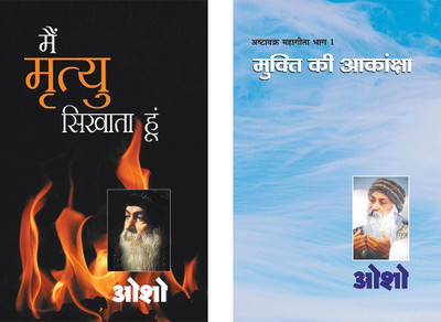 Osho Books in Hindi : Ashtavakra Mahageeta Bhag - 1 + Main Mirtyu Sikhata Hoon (Set of 2 Books)(Paperback, Osho)