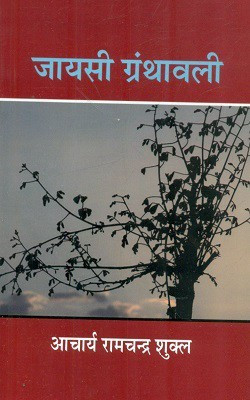 Jayasi Granthavali(Hindi, Paperback, Shukla Acharya Ramchandra)