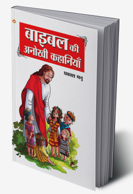 Bible Ki Anokhi Kahaniyan in Hindi(Hardcover, Prakash Manu)