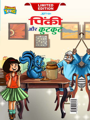 Pinki aur kutkut in Hindi(Hardcover, Pran)
