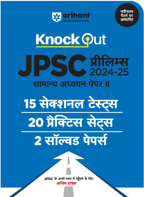 Jpsc Test Series (Paper-2) 2024(H) (Editionii)(Hindi, Hardcover, unknown)