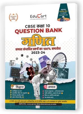 (OLD) Educart CBSE Class 10 MATHEMATICS (GANIT) Question Bank 2023-24 (NCERT based reference book 2024) (HINDI MEDIUM)  - CBSE Class 10 Question Bank 2024(Paperback, Educart)