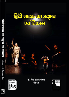 Hindi Natak Ka Udbhav Evam Vikas  - Hindi Natak(Parimal Prakashan, Editor Dr.Shiv Kumar Mehta)