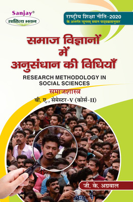 Samaj Vigyaano Mein Anushandhan Ki Vidhiyaan  - Samajshastra Samajik Vigyano Mein Anushandhan Ki Vidhiyan B.A. 5th Sem (Course-II) 1 Edition(Hindi, Paperback, unknown)