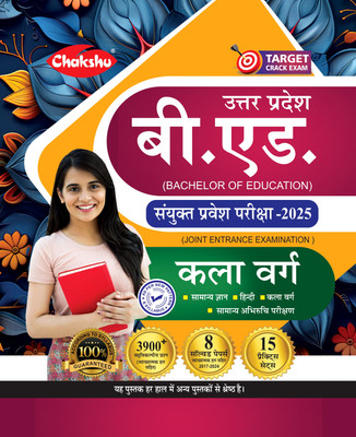 UP B.Ed JEE Kala Varg Complete Practice Sets Book For 2025 Exam(Paperback, Chakshu Panel Of Expert)