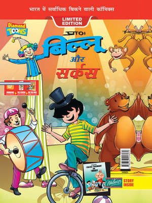Billoo & Gemini Circus In Hindi(Hardcover, Pran)