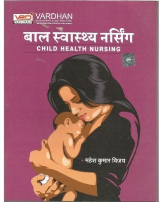 Child Health Nursing ,Mahesh Kumar Vijay /Vardhan(Hindi, Vardhan, Mahesh Kumar Vijay)