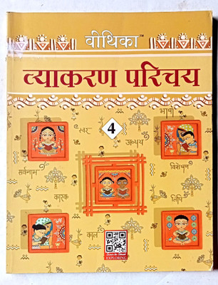 VITHIKA VYAKARAN PARICHAYA CLASS-4(Paperback, Surendra Kumar)